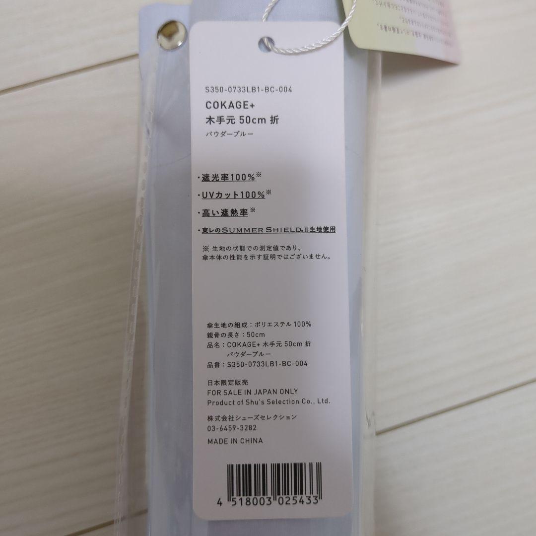 cokage+ 木手元　50cm 折　パウダーブルー
