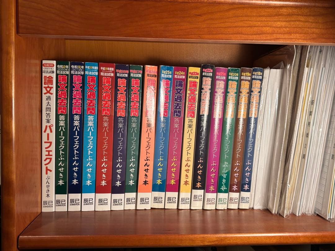 [未裁断] H18〜司法試験論文過去問ぶんせき本16冊 (H18-R5おまけ付)