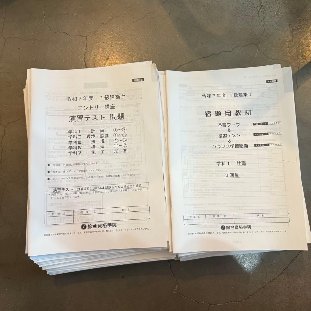令和7年度　2025総合資格・一級建築士学科試験　プリントセット