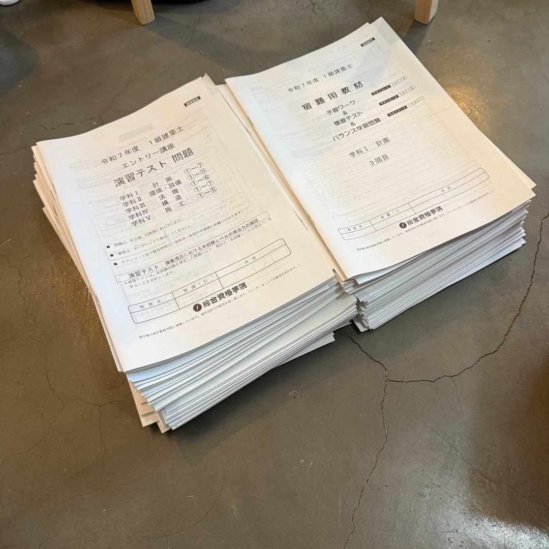 令和7年度　2025総合資格・一級建築士学科試験　プリントセット