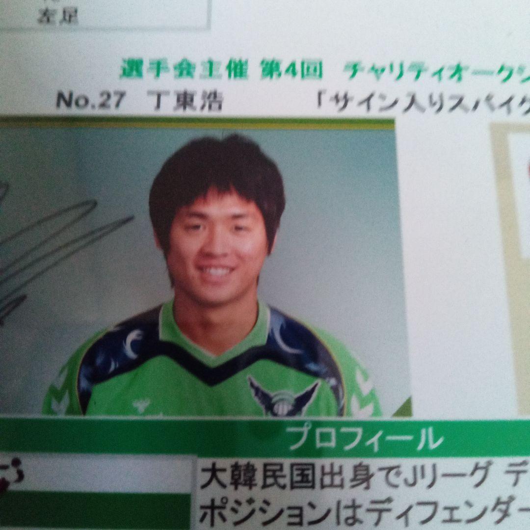 丁東浩選手実使用・直筆サイン入りスパイク　U-23韓国代表時代