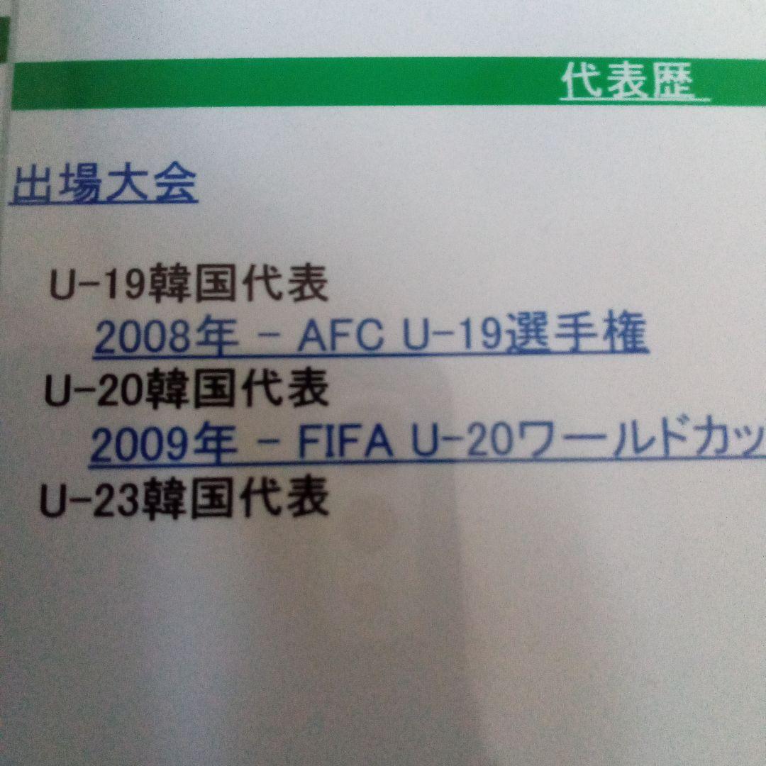 丁東浩選手実使用・直筆サイン入りスパイク　U-23韓国代表時代