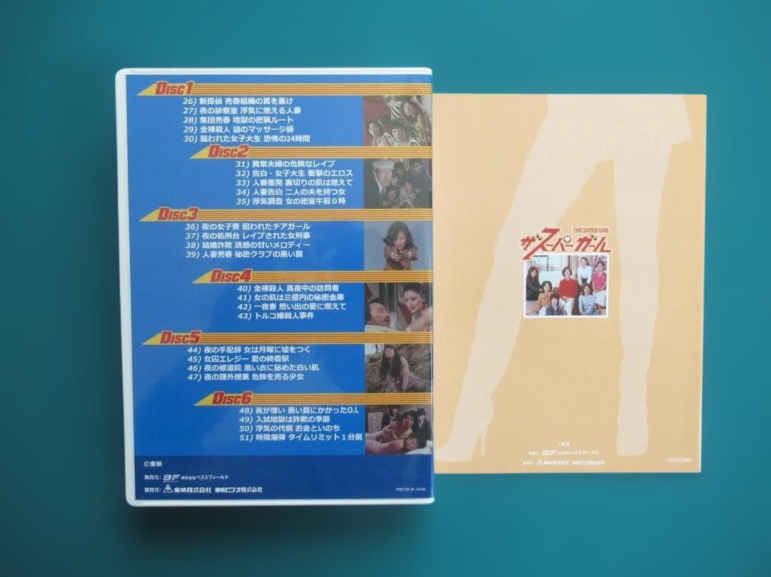 ザ・スーパー・ガール DVDボックス(Part1,Part2）セット