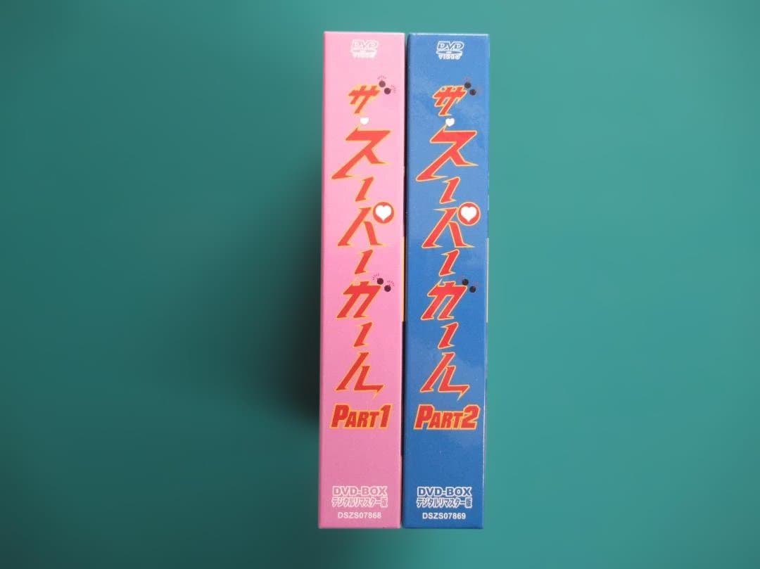 ザ・スーパー・ガール DVDボックス(Part1,Part2）セット