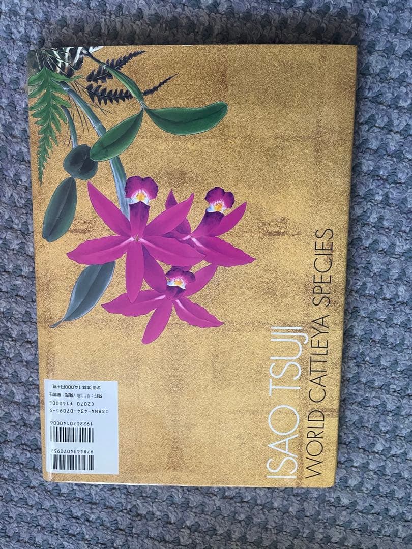 原種　カトレアの世界WORLD CATTLEYA SPECIES