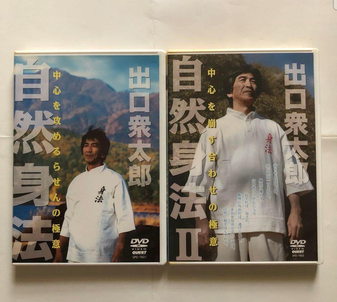 混元太極拳 陳氏太極拳 馮志強 出口衆太郎 VHS•DVDセット [動作確認済]