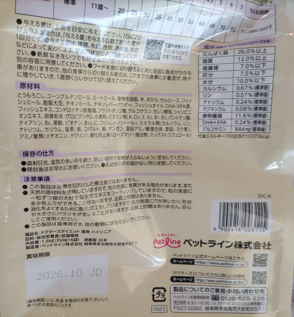 Dr's Diet ハイシニア 1.5kg 3袋セット
