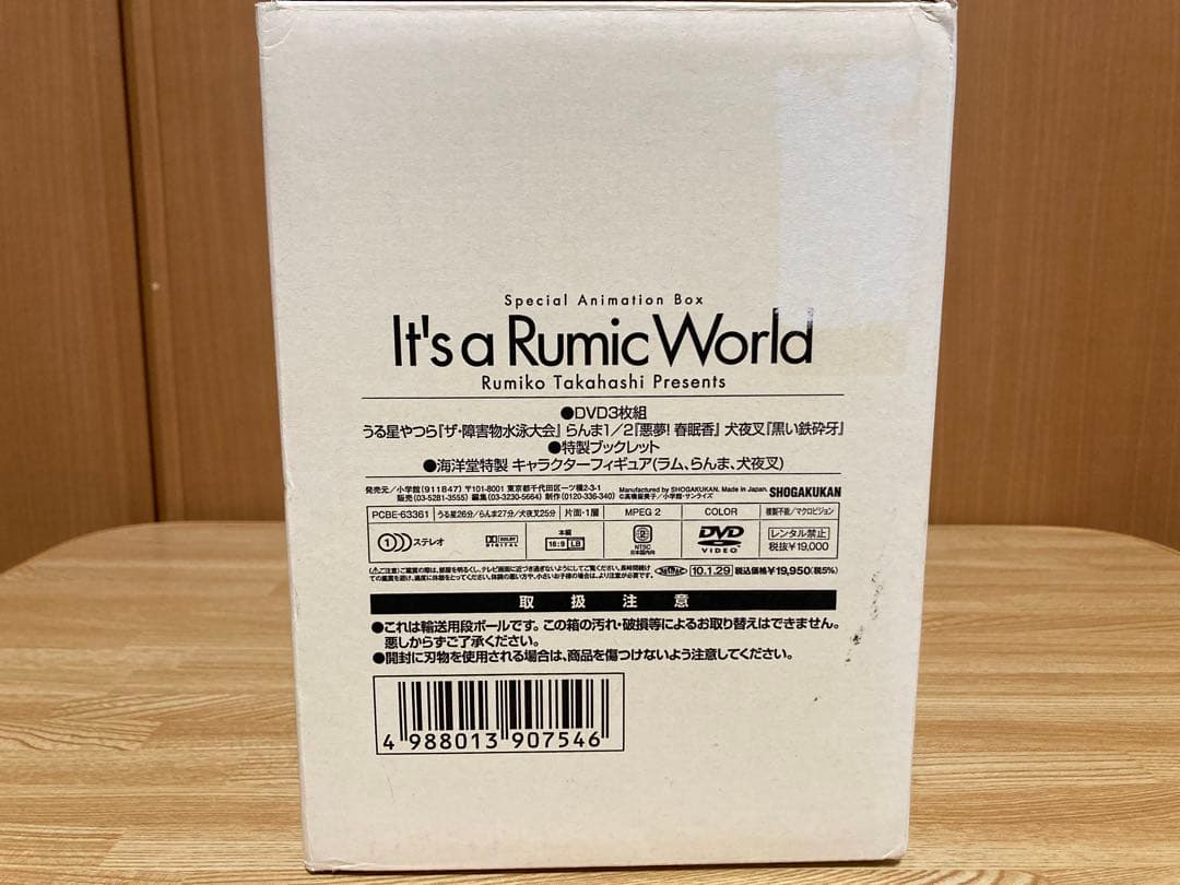 It's a Rumic World スペシャルアニメBOX