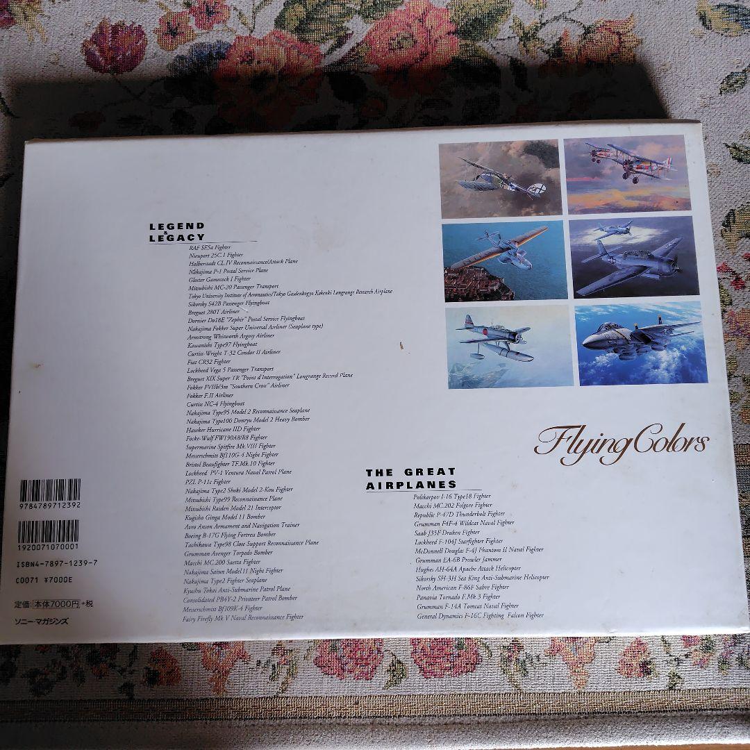 Flying Colors 航空イラストレーション作品集