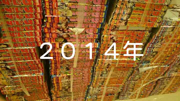 【バラ売り停止中】週刊少年サンデー　２０１４年