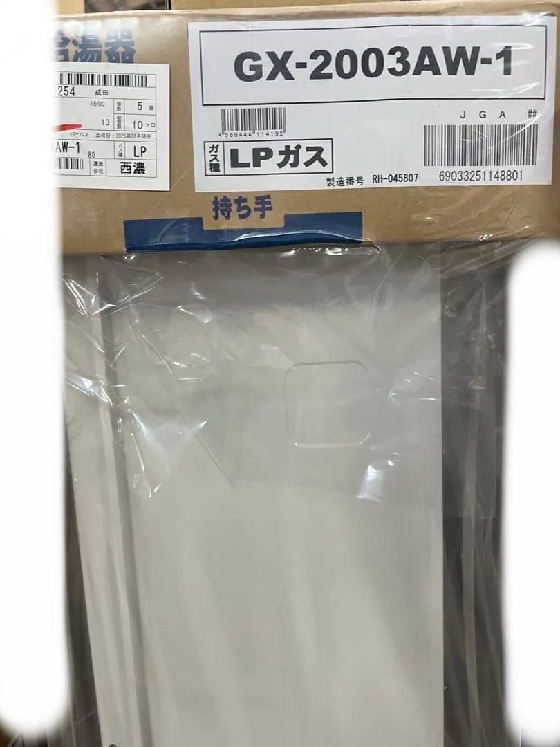 パーパスガス給湯器GX-2003AW-1 LPガス リモコンセット　最終値下げ！