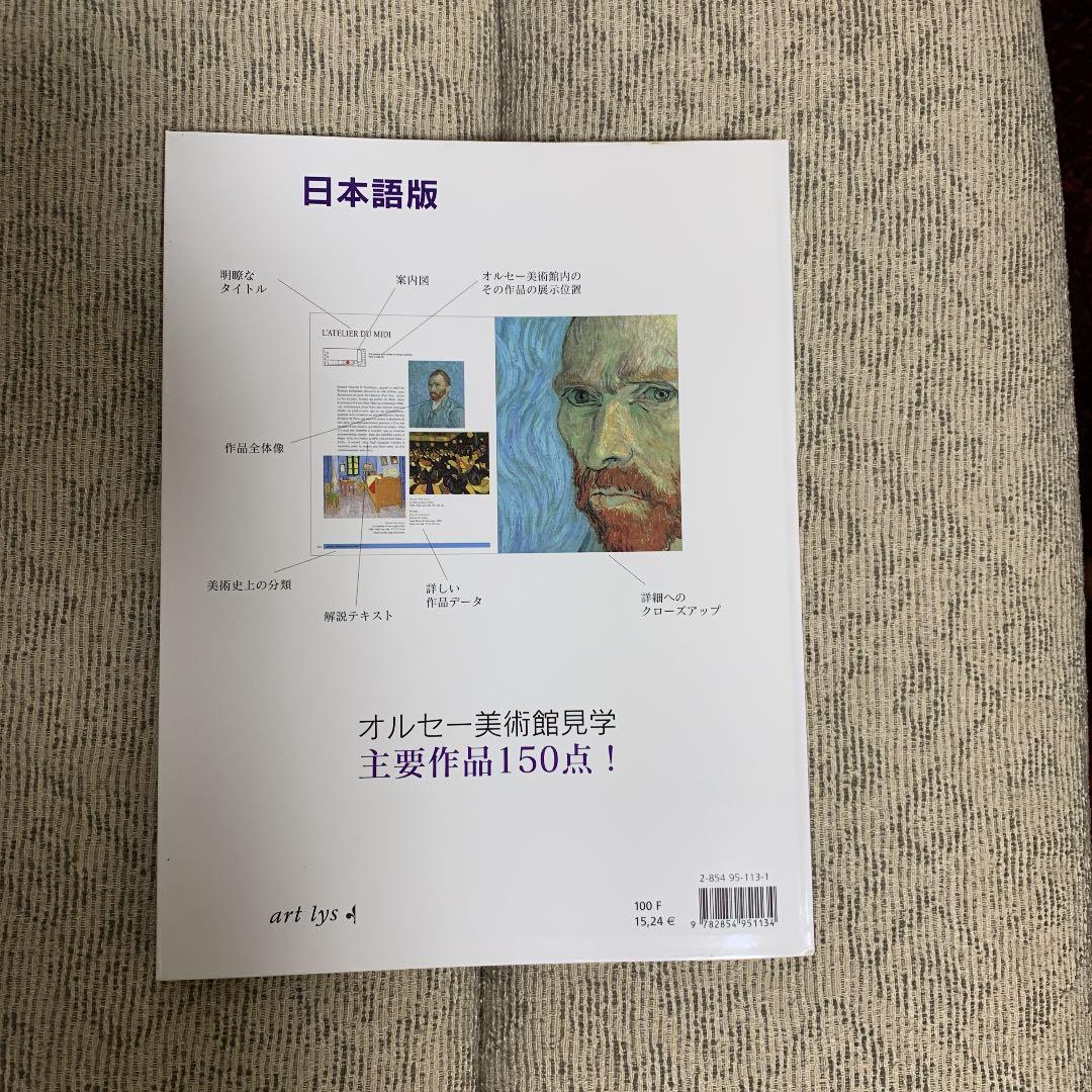 貴重！　オルセー美術館の美術書