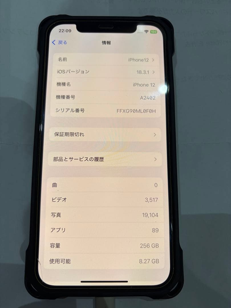 Apple iPhone 12 ホワイト 本体 256GB