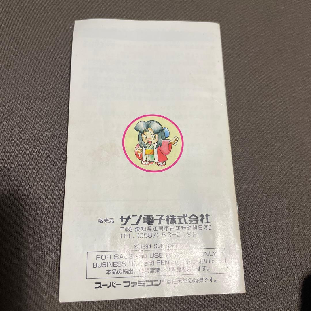SFC スーパーファミコン 少年忍者サスケ サンソフト レトロ はがき有