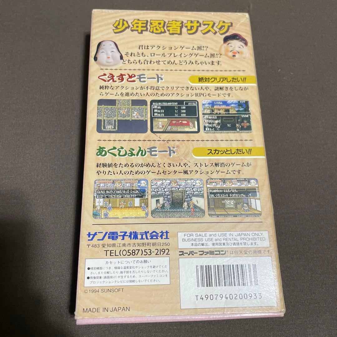 SFC スーパーファミコン 少年忍者サスケ サンソフト レトロ はがき有