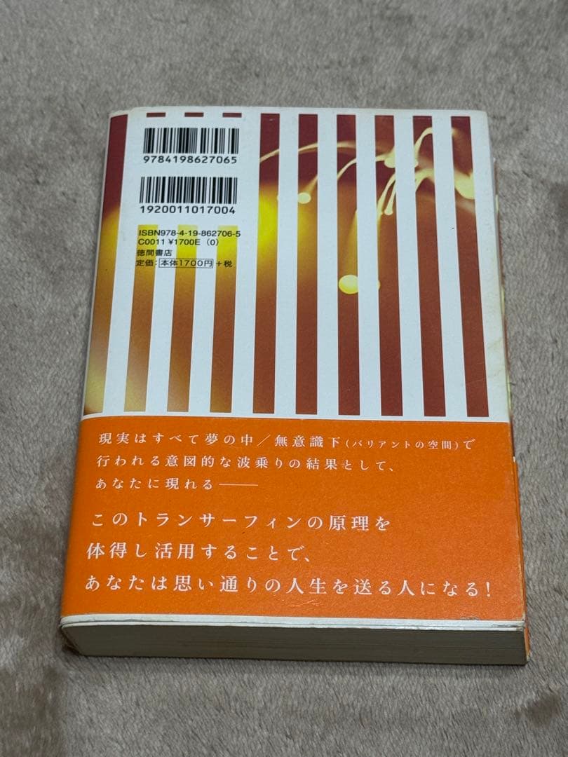 初版　帯付　超スピリチュアルな夢実現/幸福獲得法 :振り子の法則トランサーフィン