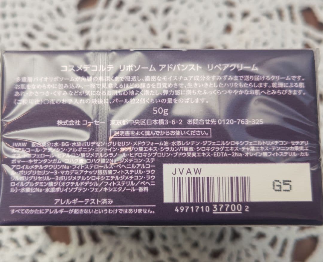 新品未使用☆コスメデコルテ　リポソームアドバンストリペアクリーム　　合計80ｇ