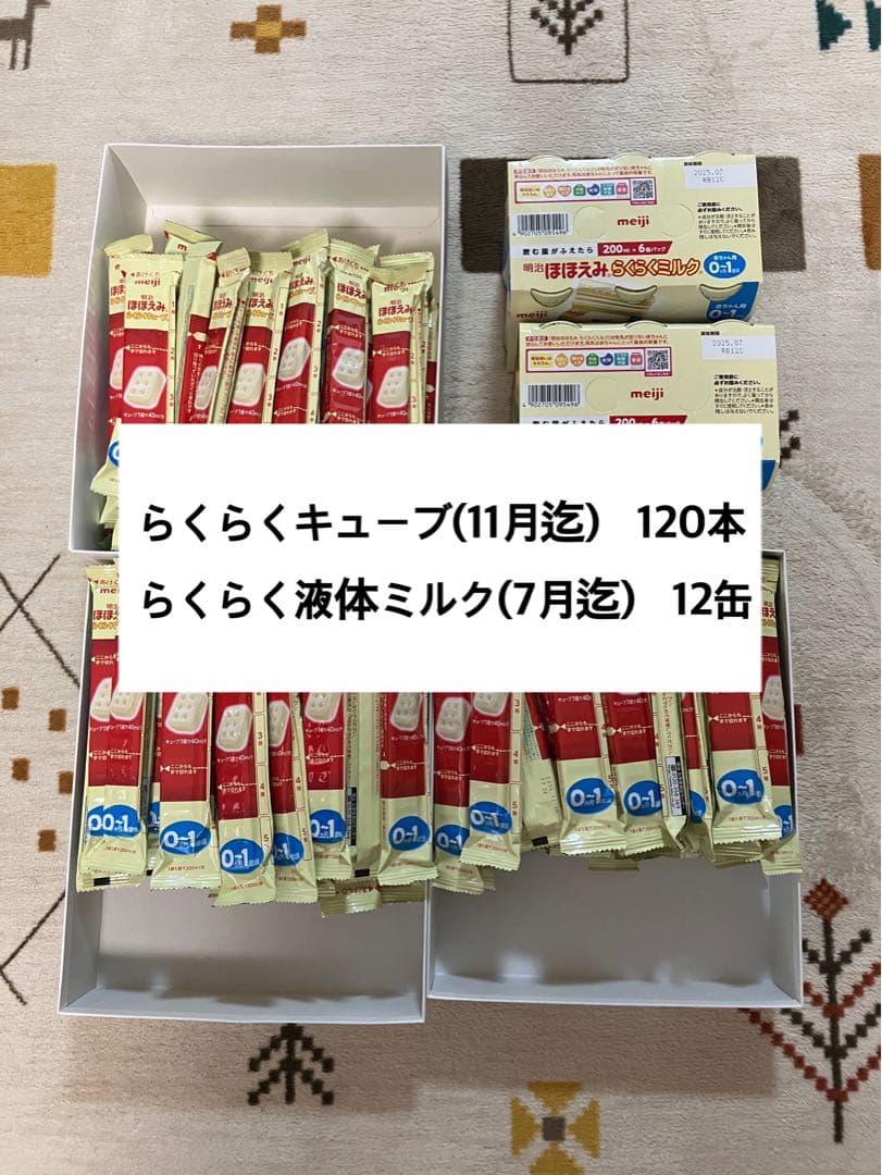 明治 ほほえみ らくらくキューブ120本＋らくらくミルク200ml×12缶