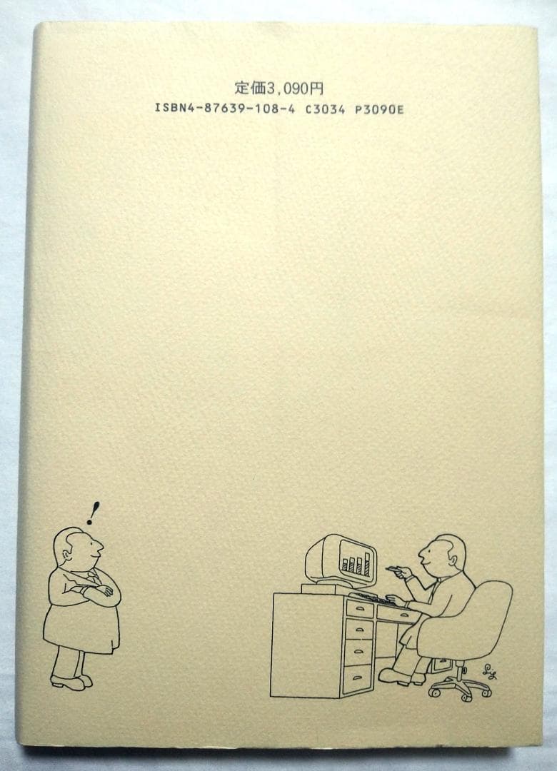 企業内研究所の運営と管理 坂口孝 研成社