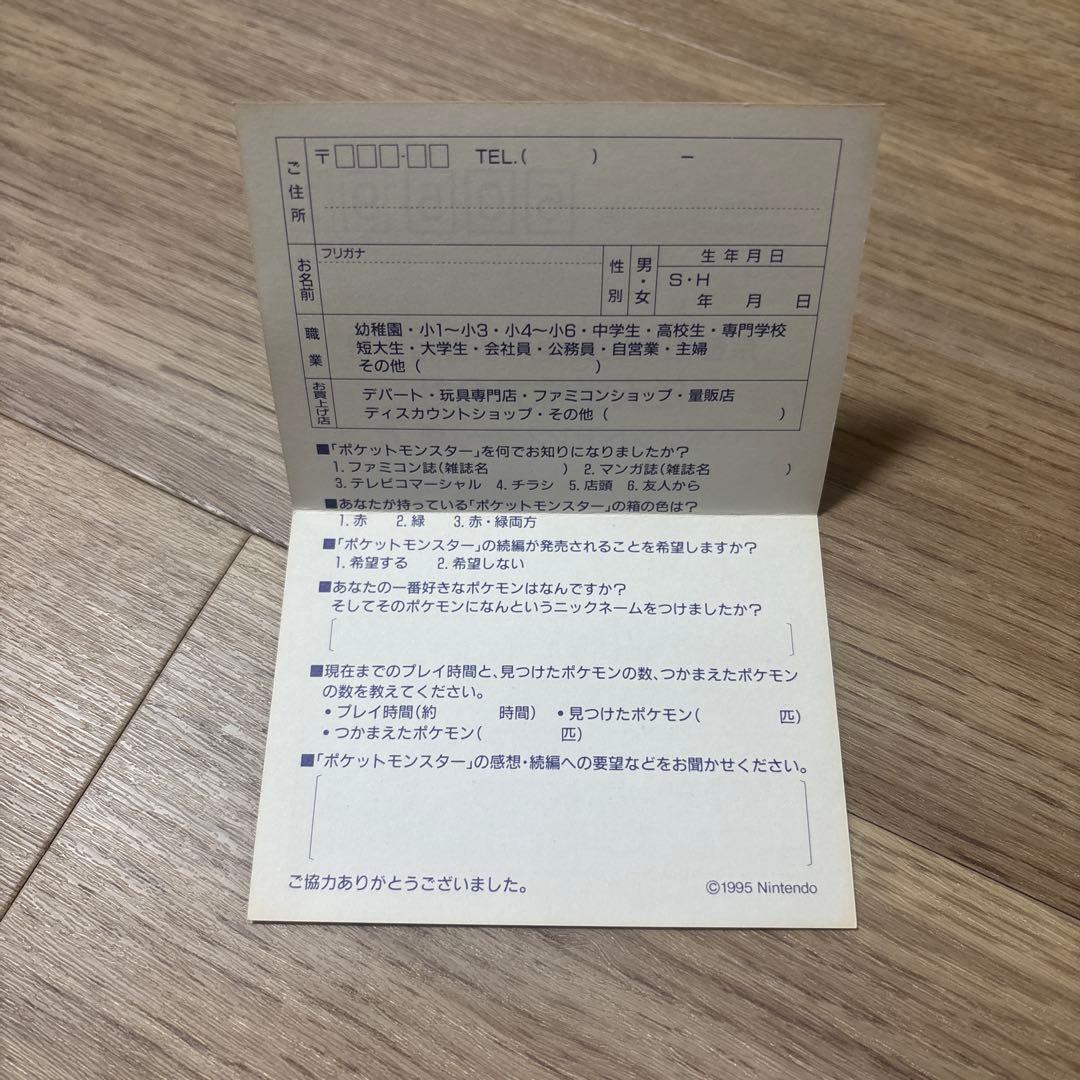 初代　ゲームボーイ　ポケットモンスター　ハガキ　ポケモン　GB