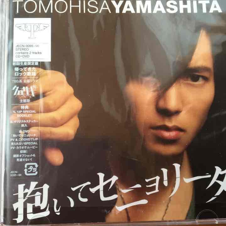 山下智久ポスター&ＮＥＷＳCD