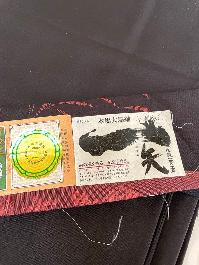 【しつけ付き未使用品】本場大島紬 粋な雰囲気の染大島 正絹
