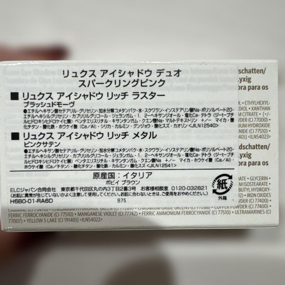 (値下)リュクス アイシャドウ デュオ 2025 ホリデー