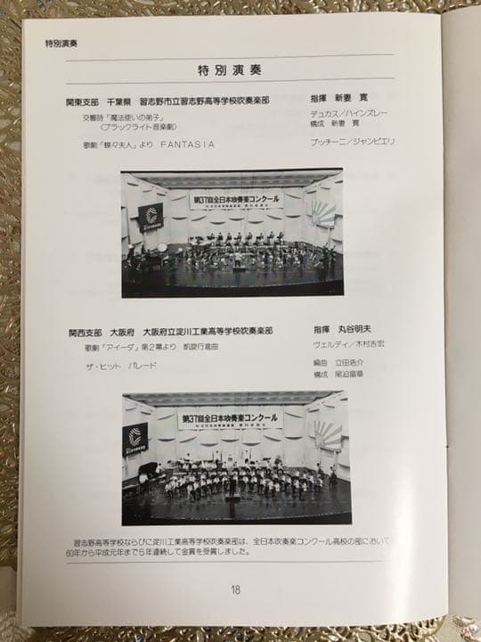 第38回　全日本吹奏楽コンクール　プログラム