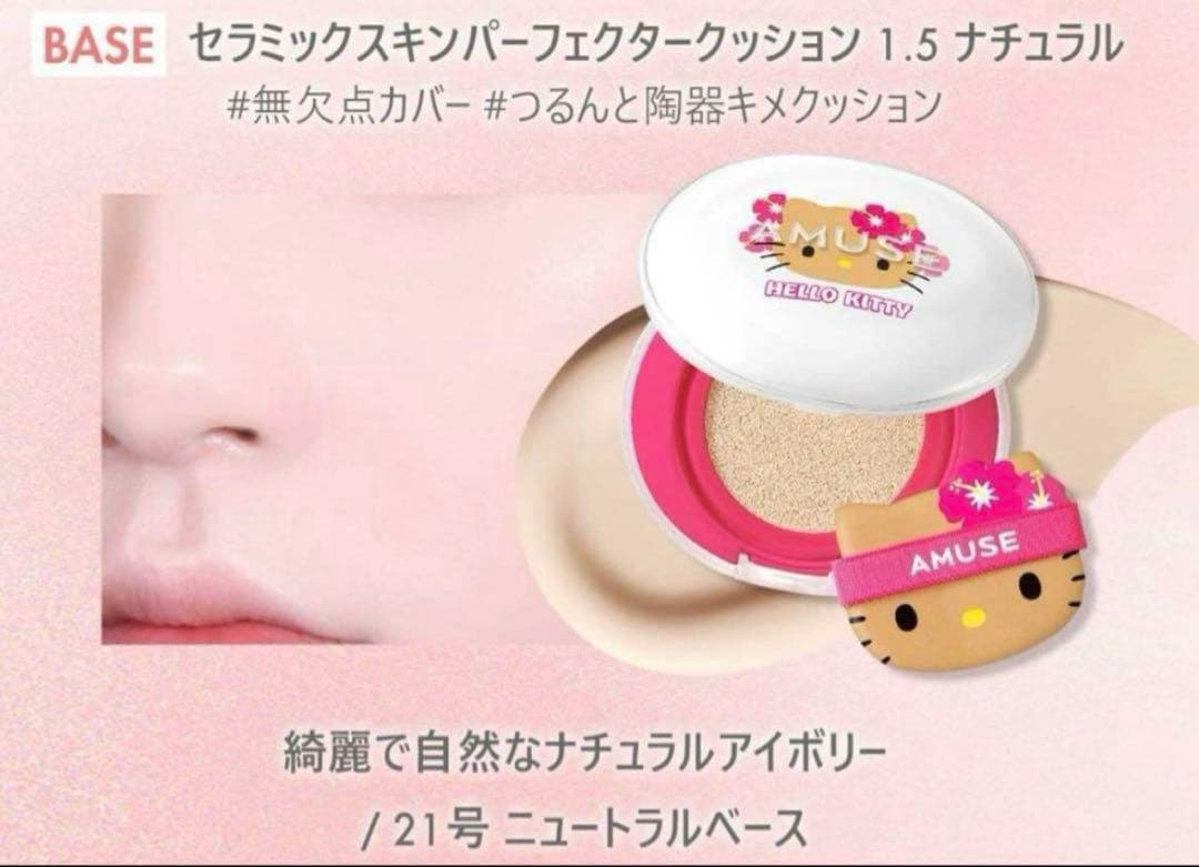 【新品】AMUSE 日焼け キティ フルメイク キャリーケース イエベ