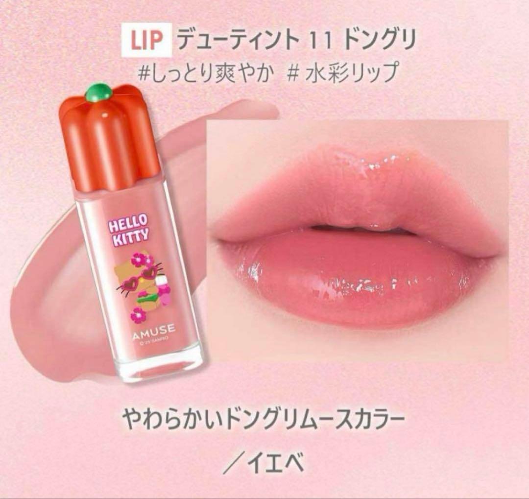 【新品】AMUSE 日焼け キティ フルメイク キャリーケース イエベ