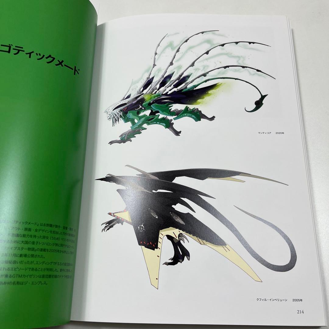 【美品】永野護 デザイン展 公式図録