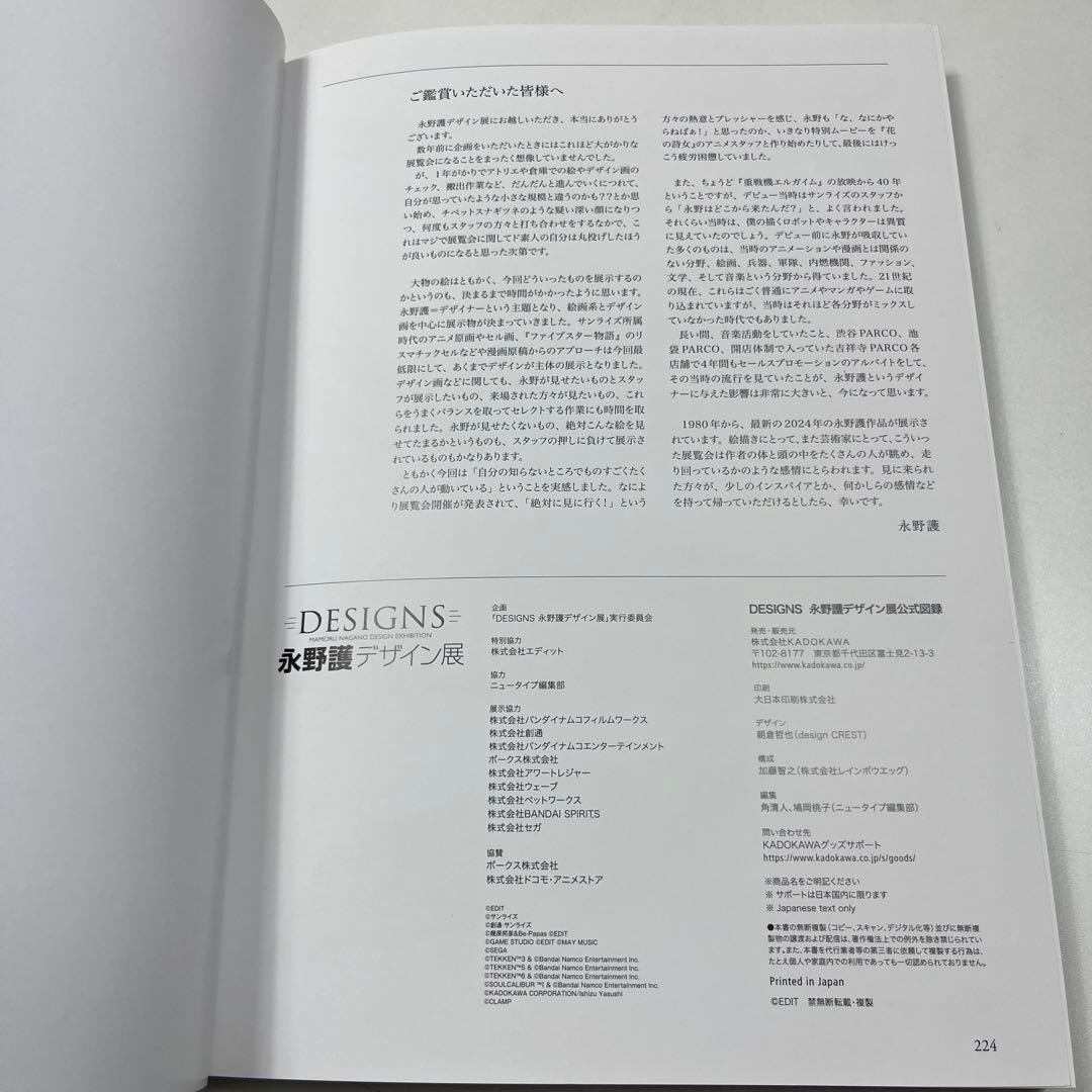 【美品】永野護 デザイン展 公式図録