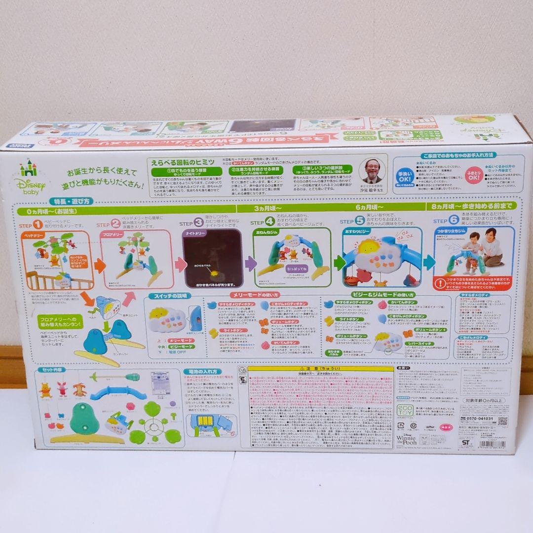 ✨パーツ完品！くまのプーさん えらべる回転6WAY ジムにへんしんメリー 電池付