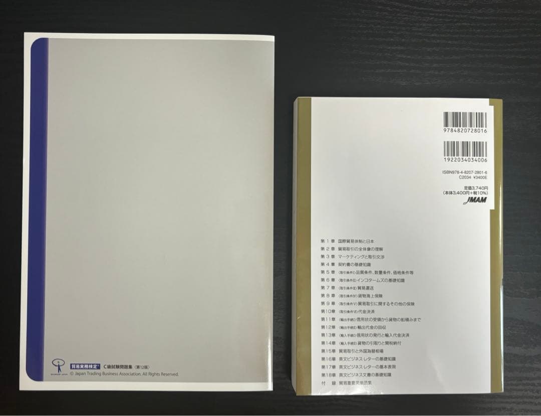 貿易実務検定c級参考書・過去問題集