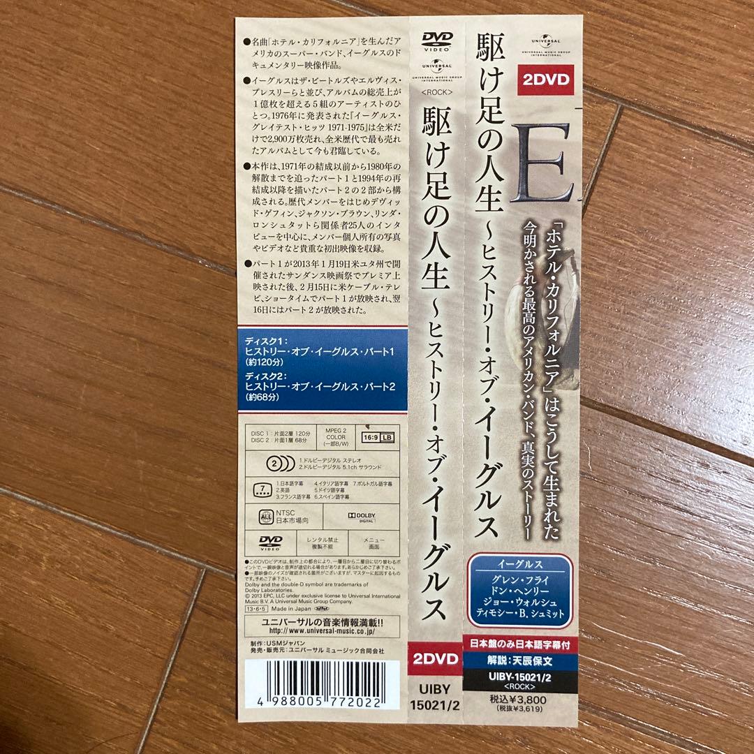 イーグルス/駆け足の人生～ヒストリー・オブ・イーグルス～〈DVD 2枚組〉