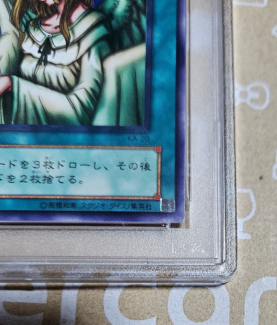 遊戯王カード　天使の施し　海馬デッキ　ノーマル　PSA10