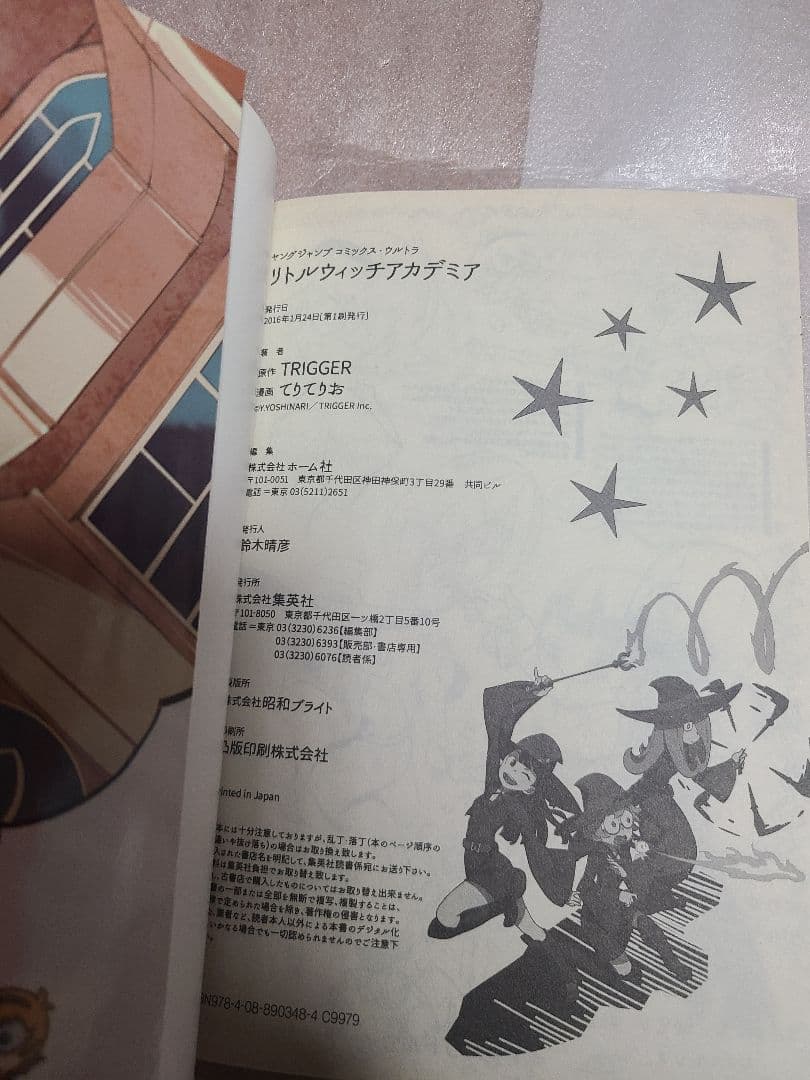 リトルウィッチアカデミア 全巻 全3巻セット ＋1巻 ゲーマーズ 特典 イラスト