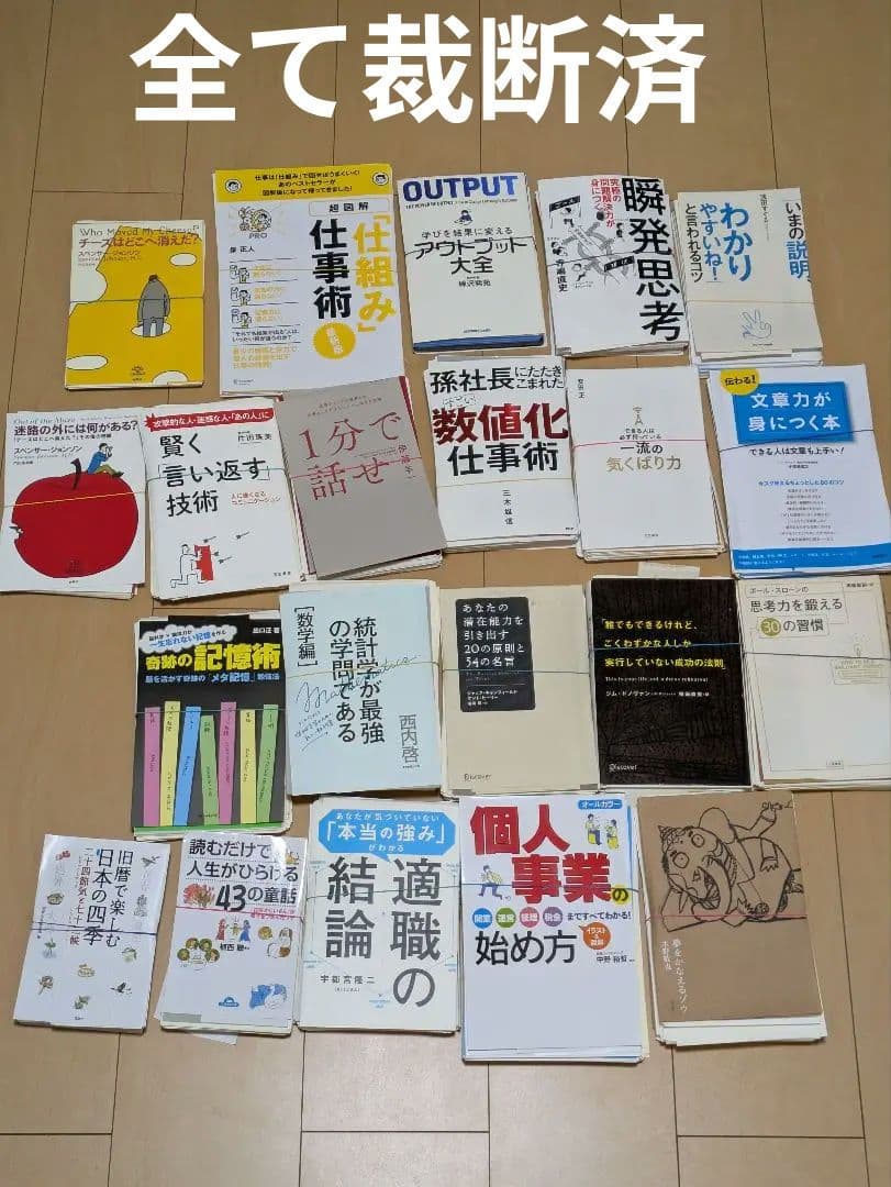 【裁断済】ビジネス・専門書 45冊まとめ売り ヒルガード心理学 MBA 他