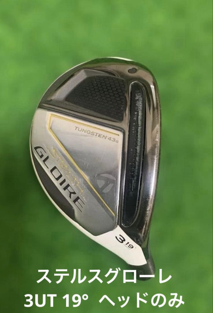 ステルスグローレ　ユーティリティ 3番19° ヘッドのみ