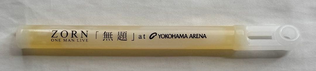 ZORN 汚名返上 横アリ　DVD ペンライト付