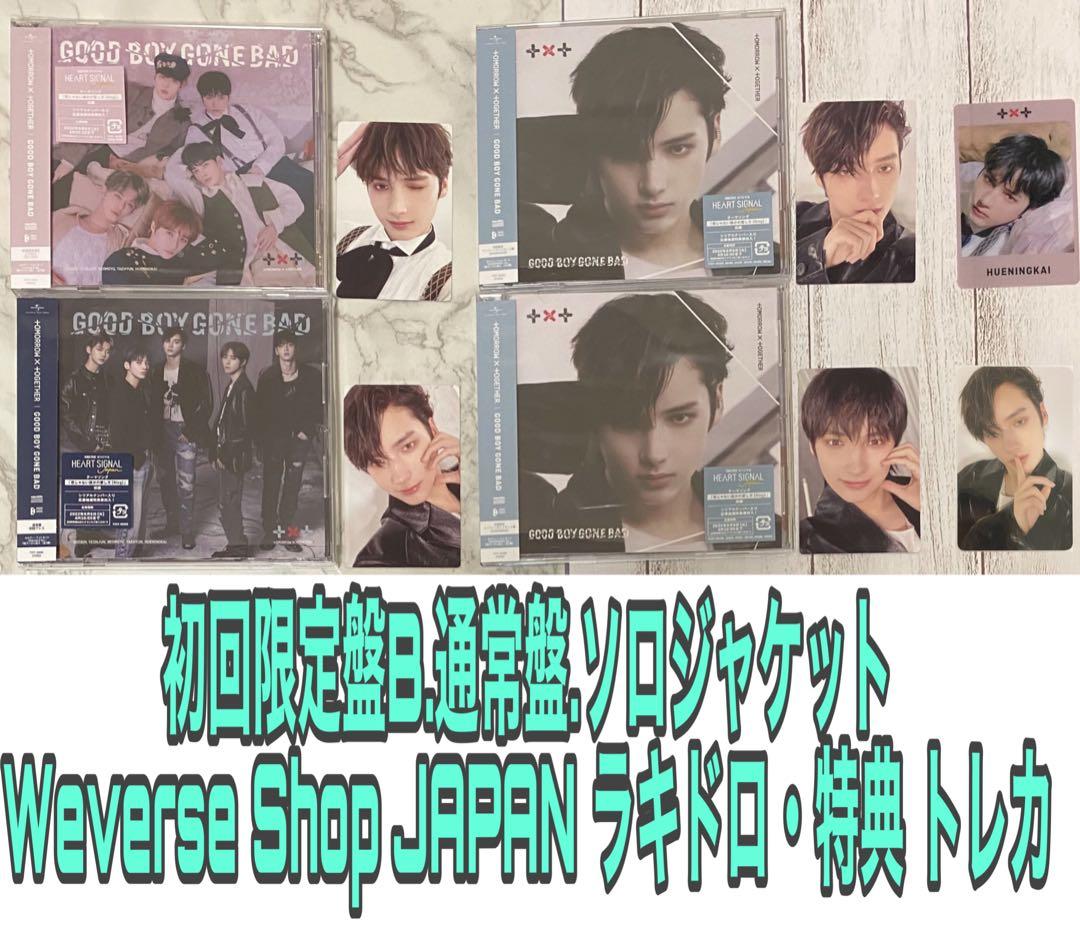 TXT GOOD BOY GONE BAD トレカ ラキドロ ヒュニンカイ