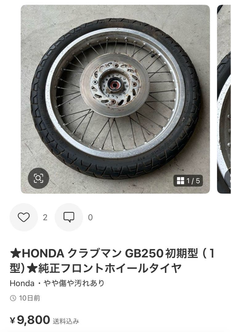 ★HONDA クラブマン GB250初期型（１型）　前後タイヤ　リアブレーキ