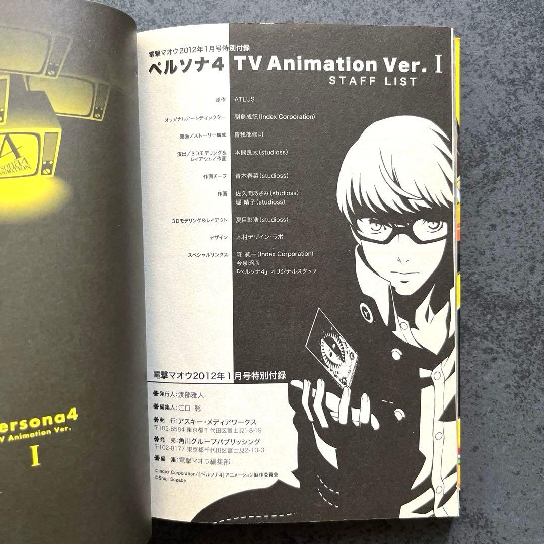 ✴︎希少✴︎ペルソナ4 1巻 2012年特別付録 別カバーver. PERSONA4