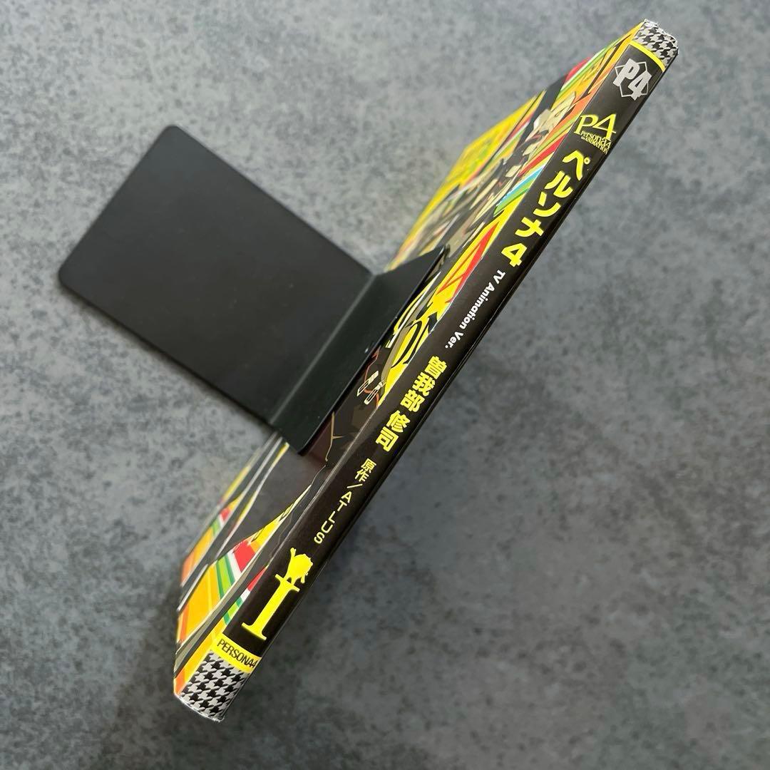 ✴︎希少✴︎ペルソナ4 1巻 2012年特別付録 別カバーver. PERSONA4