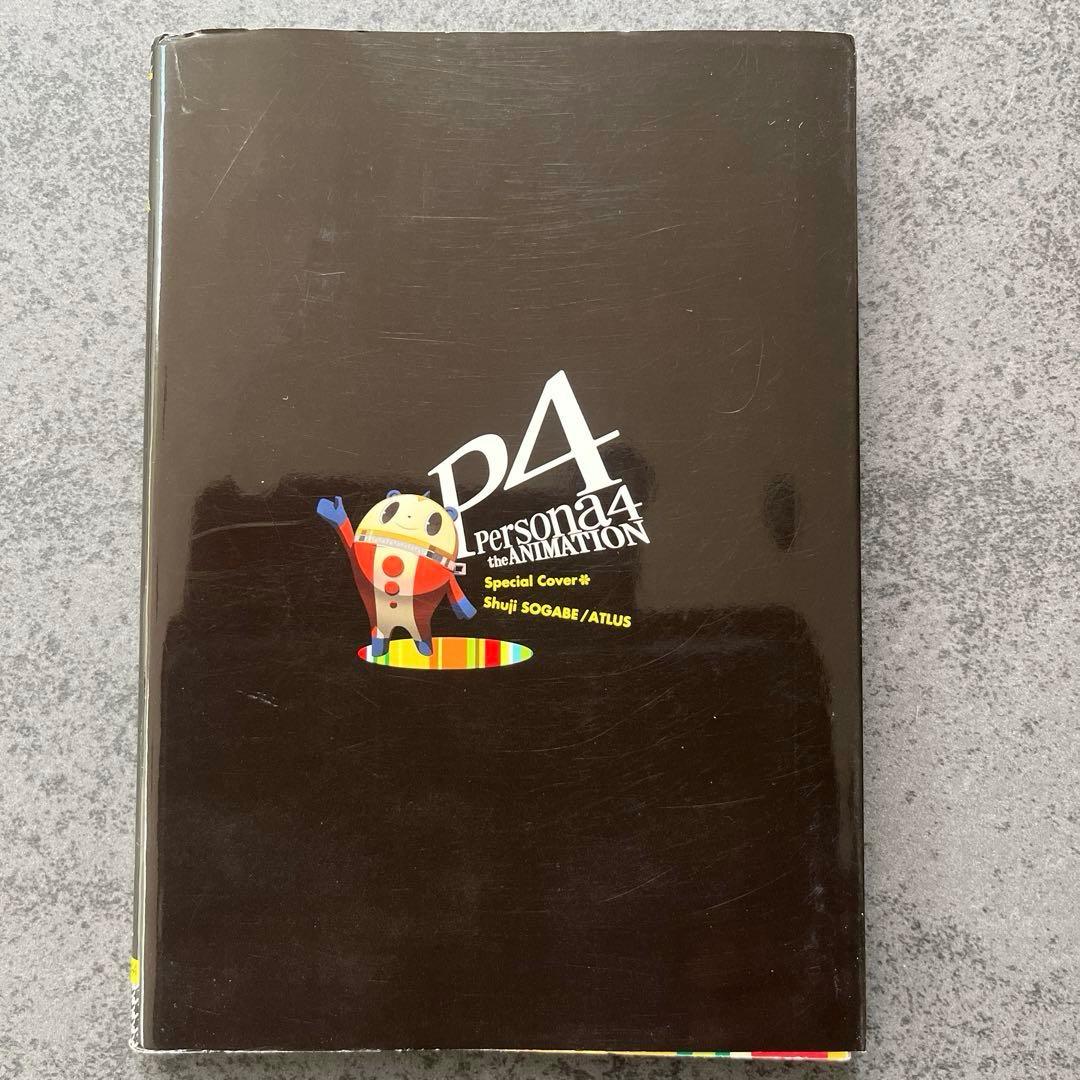 ✴︎希少✴︎ペルソナ4 1巻 2012年特別付録 別カバーver. PERSONA4