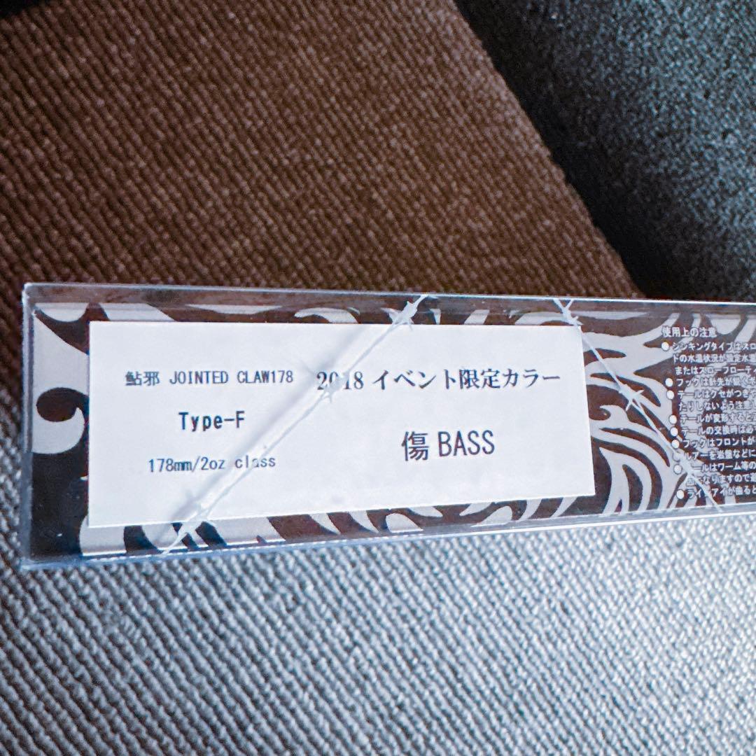 ガンクラフト　ジョインテッドクロー178 傷BASS