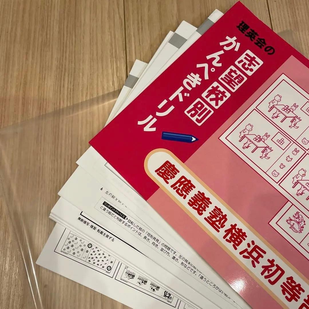 ※専用です　理英会の志望校別かんぺきドリル　早稲田実業初等部　他　理英会