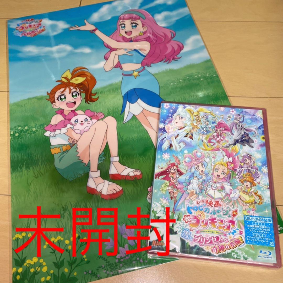 映画トロピカル～ジュ!プリキュア 雪のプリンセスと奇跡の指輪! 特装版