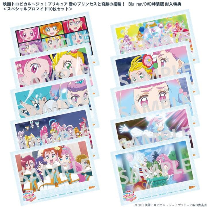 映画トロピカル～ジュ!プリキュア 雪のプリンセスと奇跡の指輪! 特装版