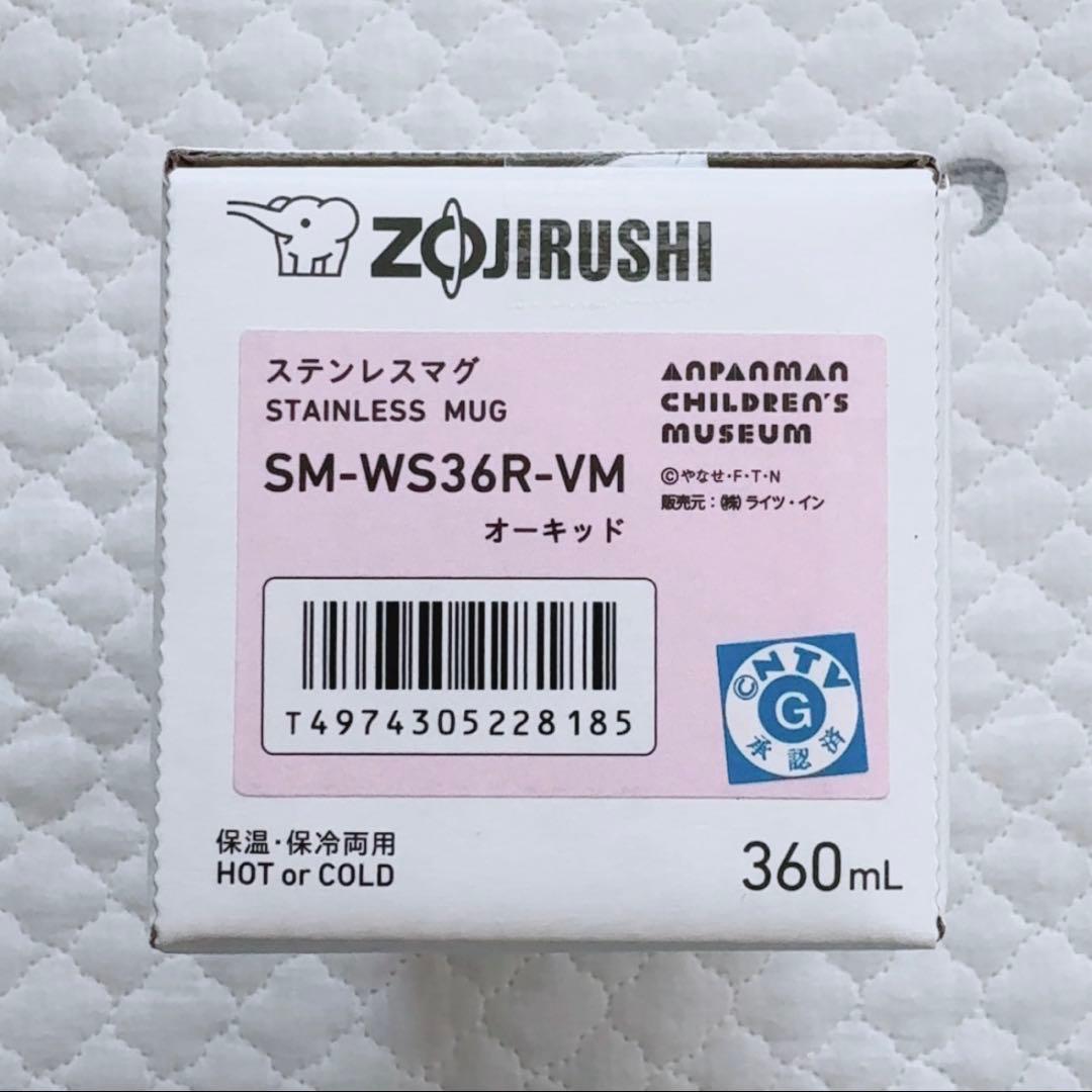 【新品未使用】ドキンちゃん　ピンク　水筒　ステンレスマグ　保温　保冷　象印